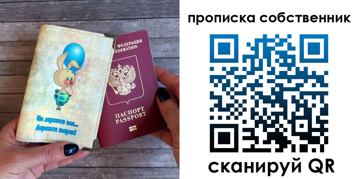 прописка ребенка в Надыме