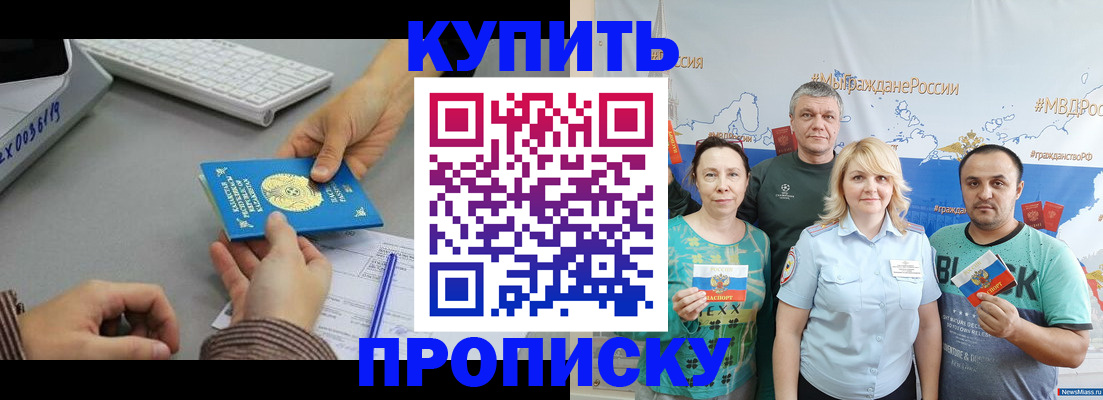 прописка в Надыме