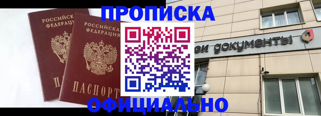 прописка для военкомата в Надыме
