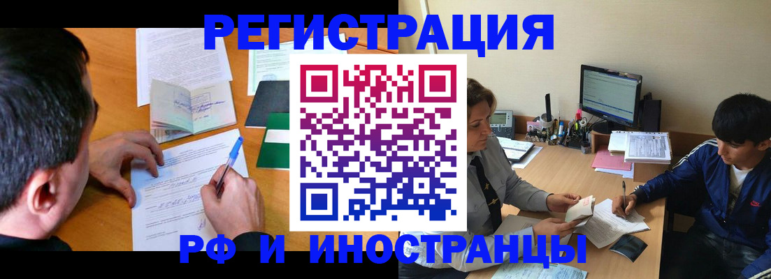 прописка для работы в Надыме