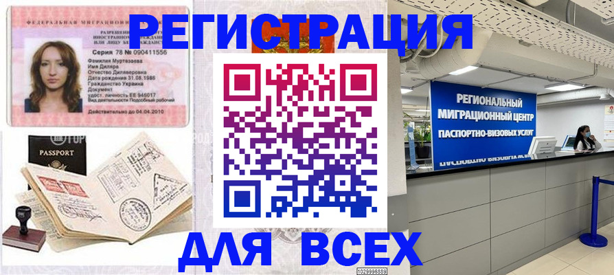 купить прописку в Надыме