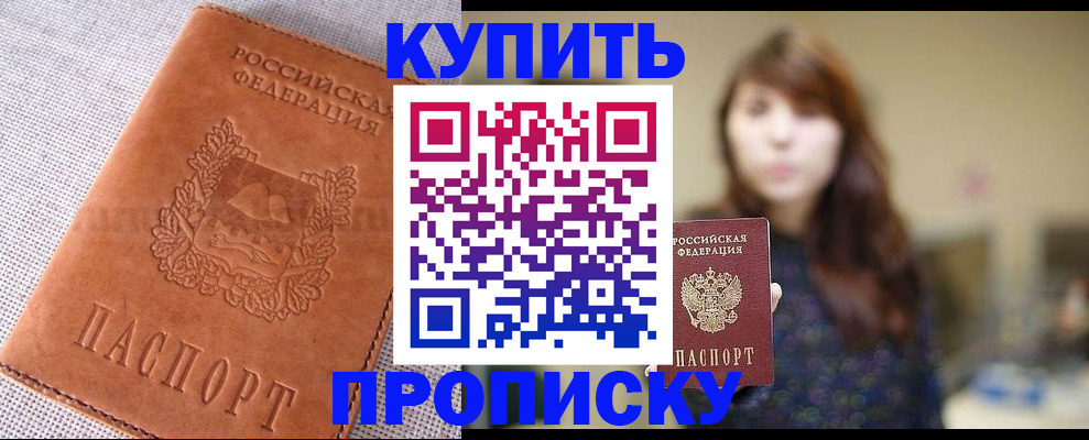 прописка поиск в Надыме