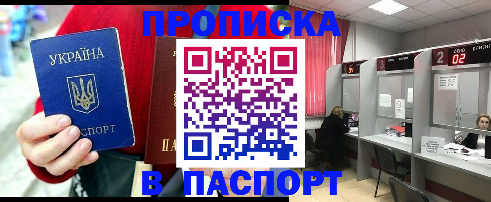 прописка 2025 в Надыме