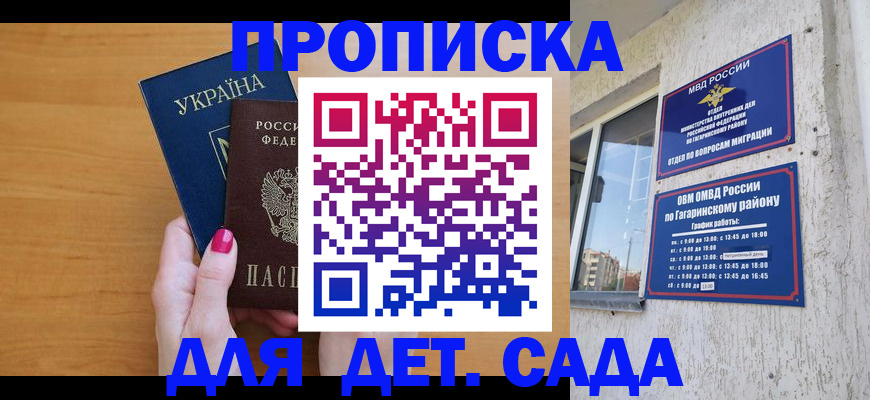 временная прописка в Надыме