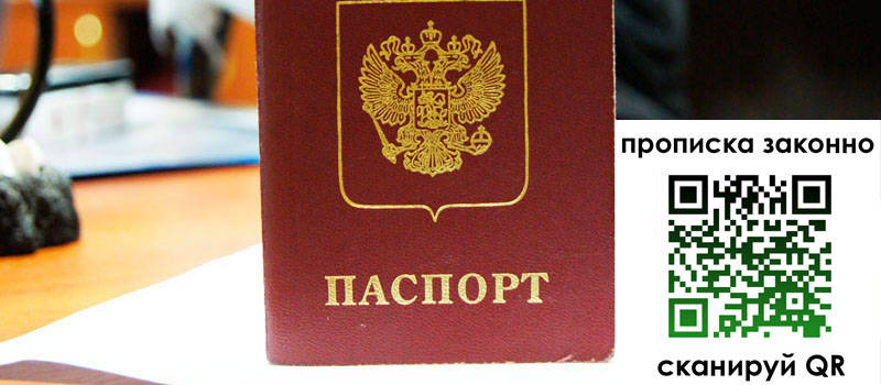 регистрация в Надыме прописка в Надыме